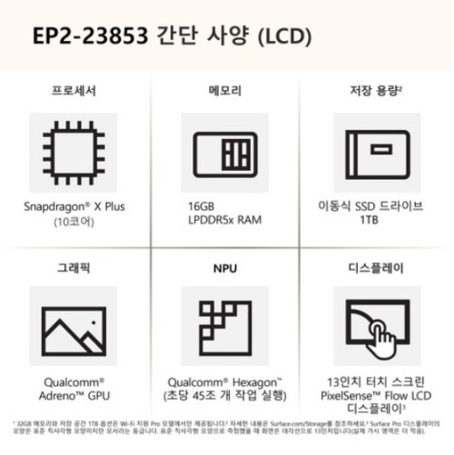 마이크로소프트 2024 서피스 프로 13 스냅드래곤