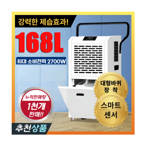 올석션 대용량 산업용 제습기 영업용 공장창고 사무실 습기제거