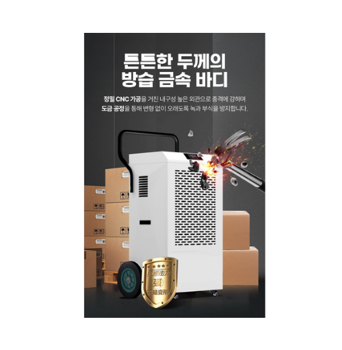 올석션 대용량 산업용 제습기 영업용 공장창고 사무실 습기제거