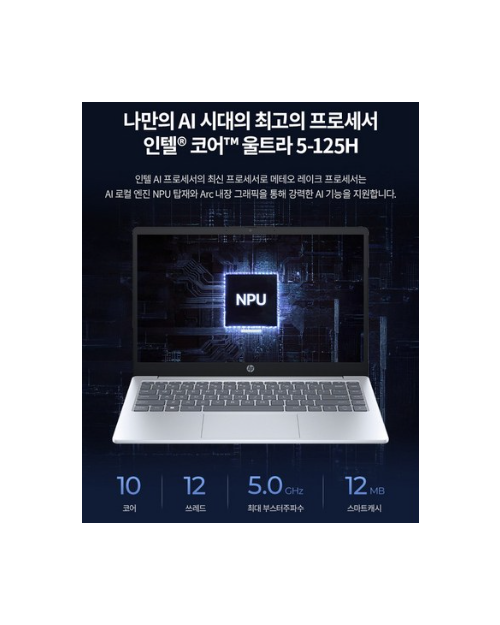 HP 2024 울트론 AI 14 코어Ultra5 인텔 14세대