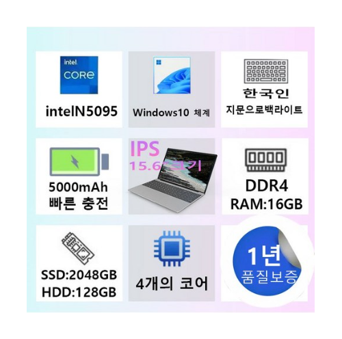 15.6인치 노트북 사무용 노트북 HDD:128GB/SSD:2048GB 대학생 노트북 Windows10 & Ms Office 지문 잠금 해제